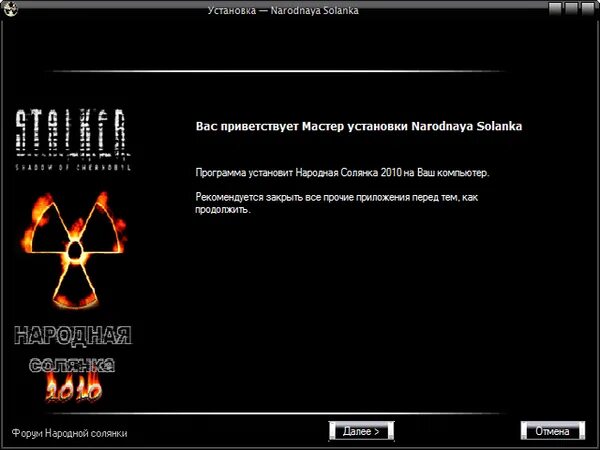 Как установить народную солянку