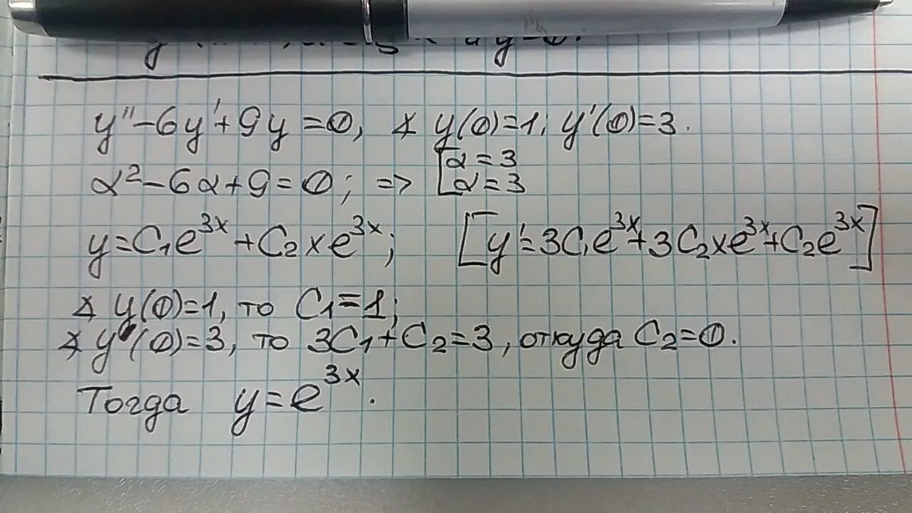 Найдите частные решения уравнений y+6+9=0. Y''-6y'+9y=0. Общее решение дифференциального уравнения y'-9y 0. Частными решениями дифференциального уравнения y’’-9y=0. Y 9y 0