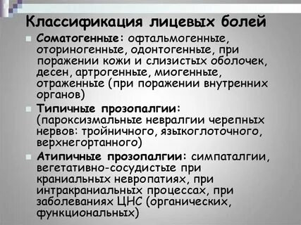 Боль неврология