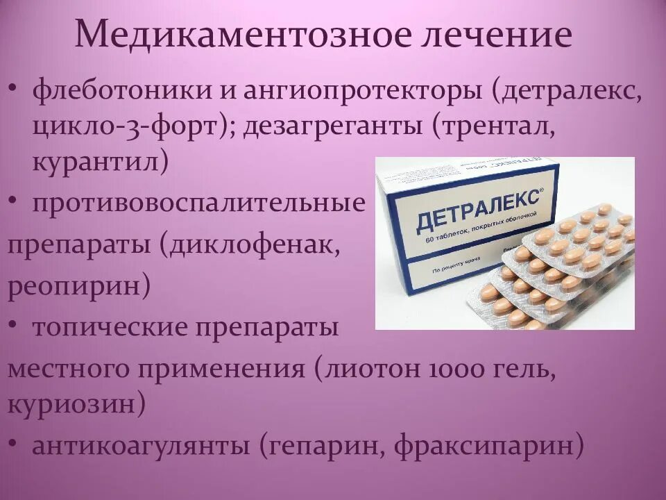 Флеботоники. Флеботропные лекарственные препараты. флеботропные мази. флеботоники препараты список.