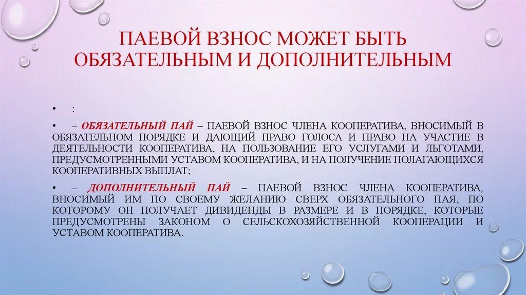 Паи его членов. Паевой взнос. Паевой взнос в производственном кооперативе. Паевой взнос это в кооперативах. Обязательный паевой взнос в производственном кооперативе это.