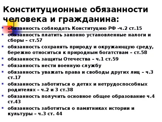 Приведите примеры прав и конституционных обязанностей. Конституционные обязанности гражданина РФ. Конституционные обязанности гражданина Российской Федерации. Конституционные обязанности человека. Конституционные обязанности человека в РФ.