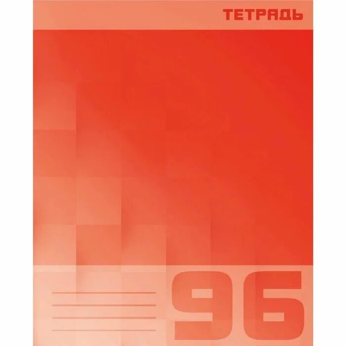 Тетради 96 листов в клетку. Тетрадь 96 листов. тетрадь 95 листов. тетрадь sydney 96 листов.