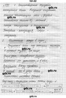Русский язык 6 класс упражнение 590