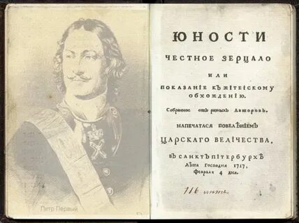 В составленной по указанию петра 1
