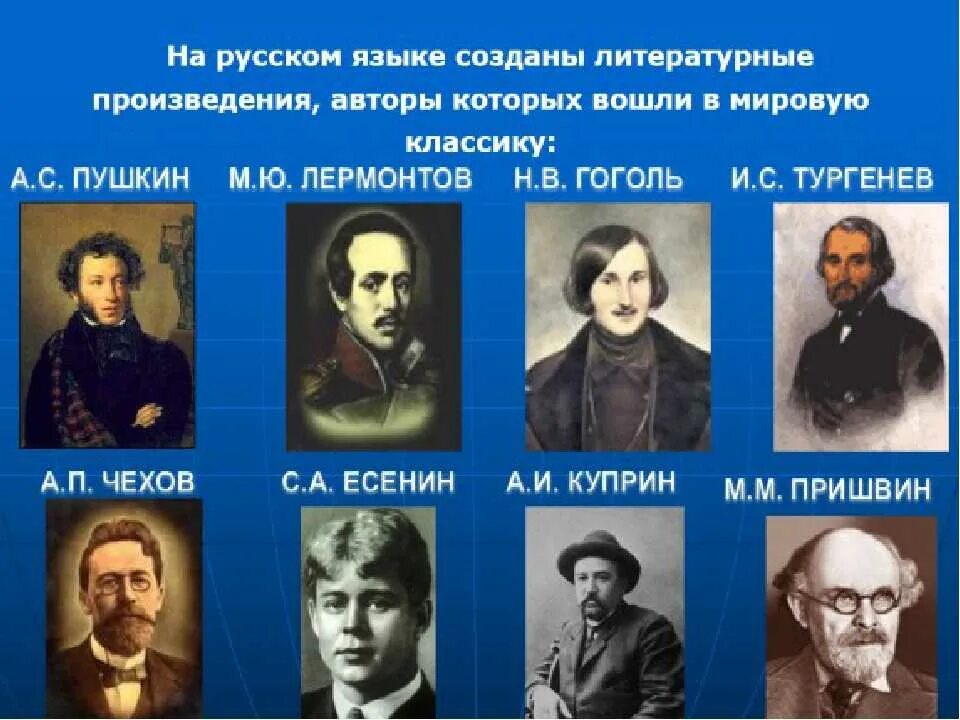 Писатели классики произведения