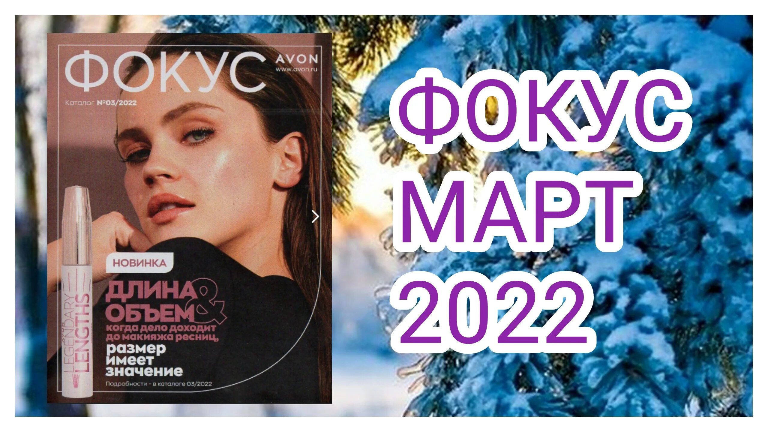 Эйвон фокус апрель 2024г. Фокус Avon с03.2022. Эйвон фокус 6 2022. Avon журнал фокус июнь 2022.