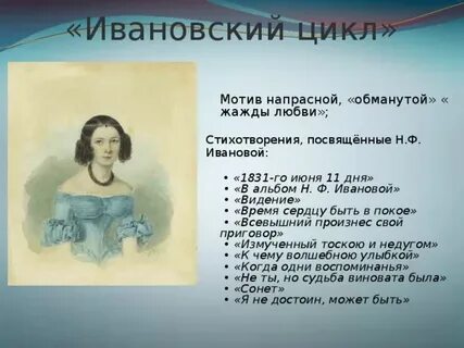 Цикл стихов лермонтова