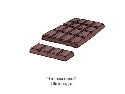 Шоколад должен