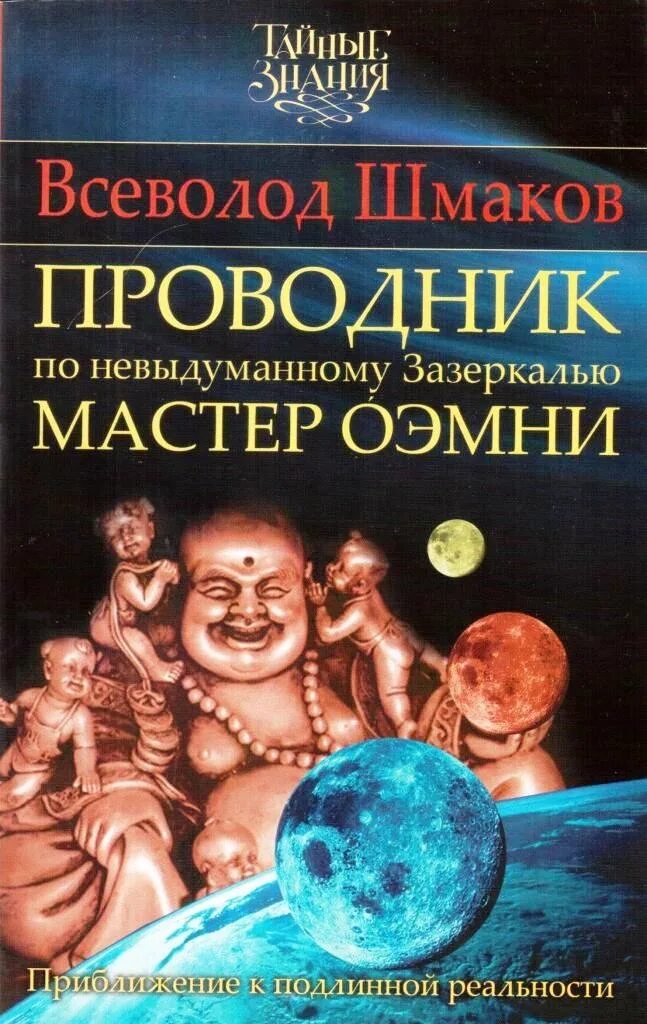 В закоулках мироздания 2
