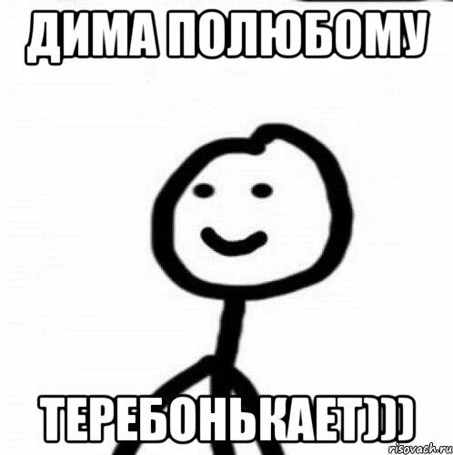 Полюбому