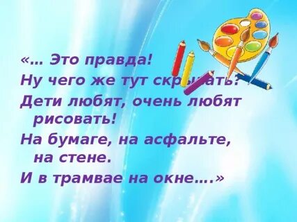 Слова песни рисунок