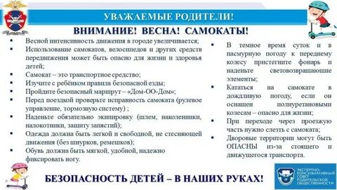 Правила безопасного поведения на самокате