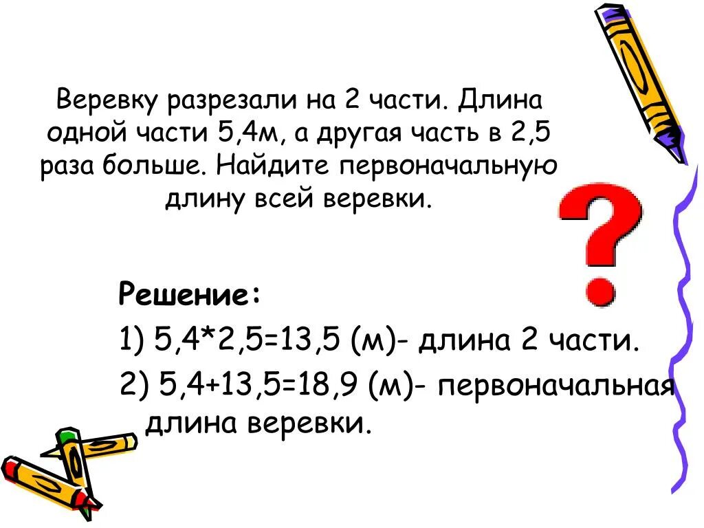 Вторая а третья м пятая а. Веревку разрезали на 2 части. Веревка в длину. Веревка разрезанная на 4 часть. Веревку разрезали на 2 части длина 1 части.