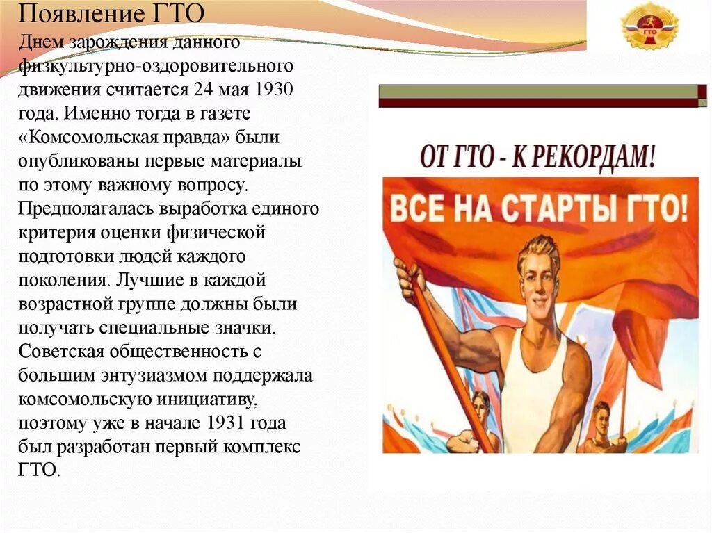 В каком году был разработан физкультурный гто. Презентация на тему ГТО. Рассказ про ГТО. Комплекс ГТО презентация.