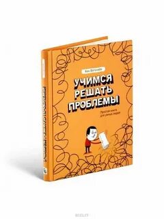Книги помогают решать проблемы