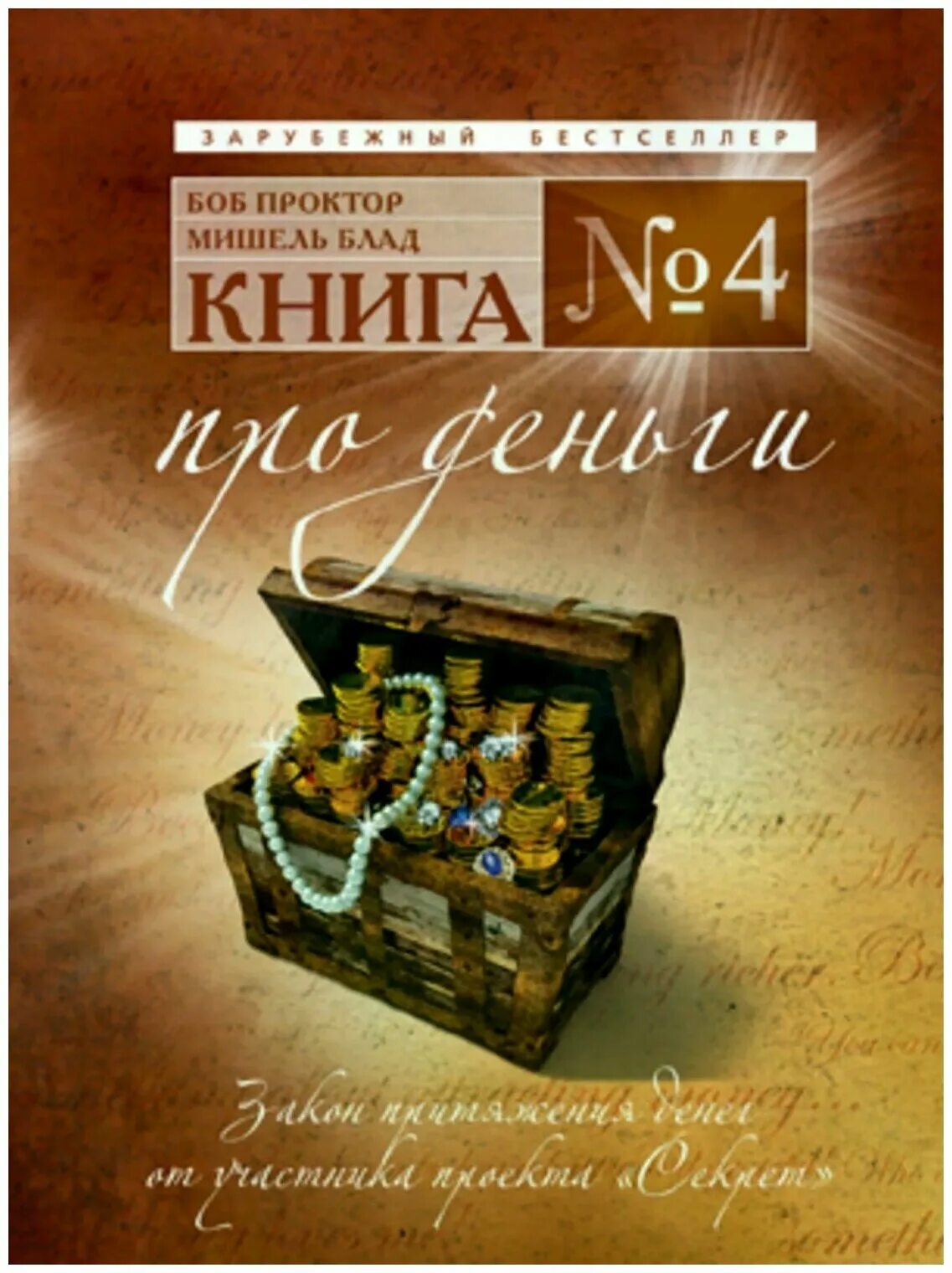 деньги и их авторы. книга про деньги. деньги и их авторы. бенджамин франклин автобиография книга. книги по истории денег.