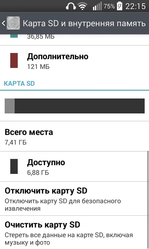 Отключить внутреннюю карту памяти на телефоне. Как переключить память на SD карту. Перевести память телефона на карту памяти. Внутренняя карта памяти андроид. Как перевести на SD карту андроиде с внутренней памяти.