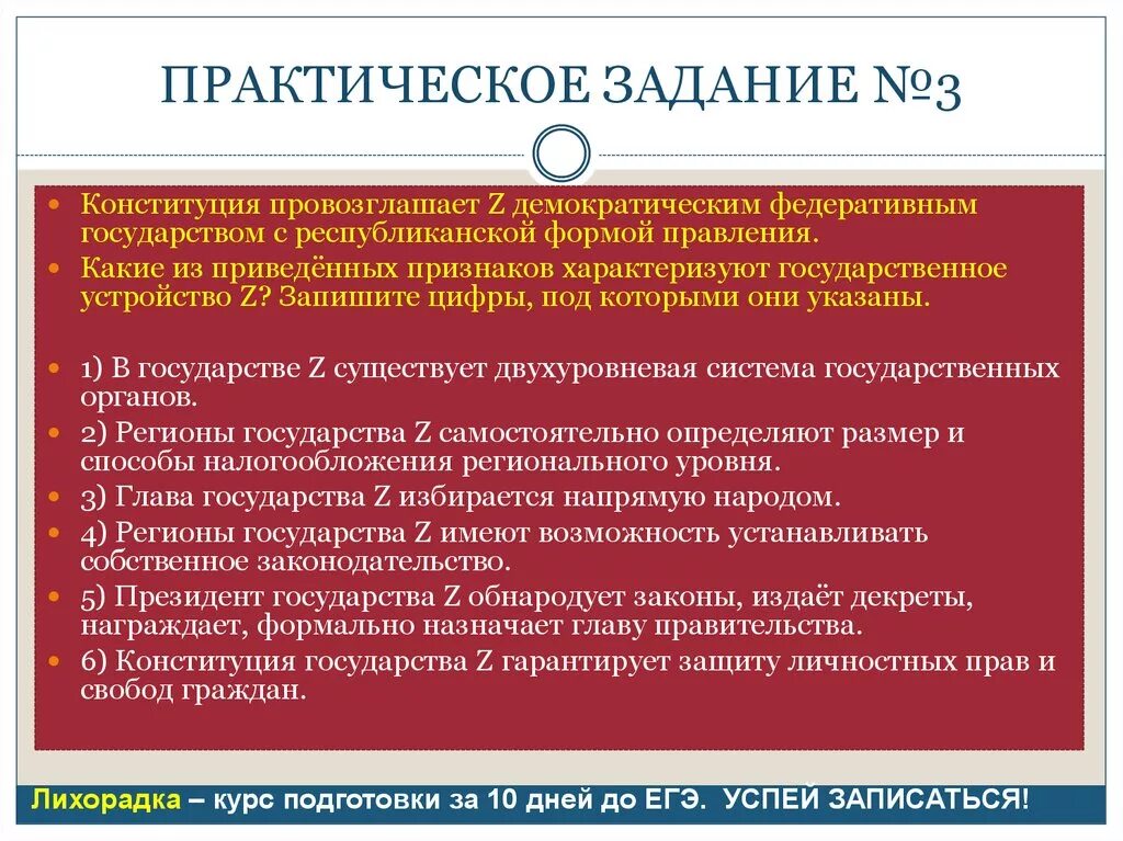 Конституция провозглашает. Конституция провозглашает z демократическим унитарным. Демократическое федеративное государство с республиканской формой. Демократически Республиканская форма правления. Выберите черты федеративного государства республиканская форма