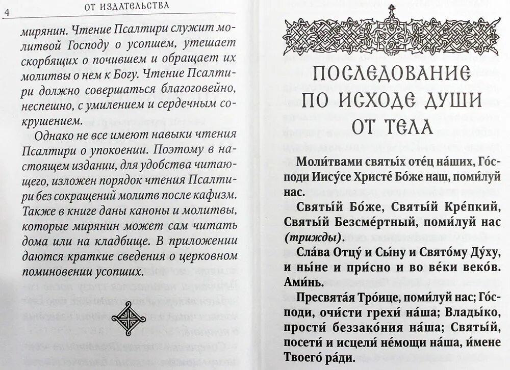 Читать псалтирь на русском о здравии. Молитва о здравии Псалтирь. Молитва об упокоении. Молитвы в монастыре Псалтырь. Молитва неусыпаемый Псалтырь.