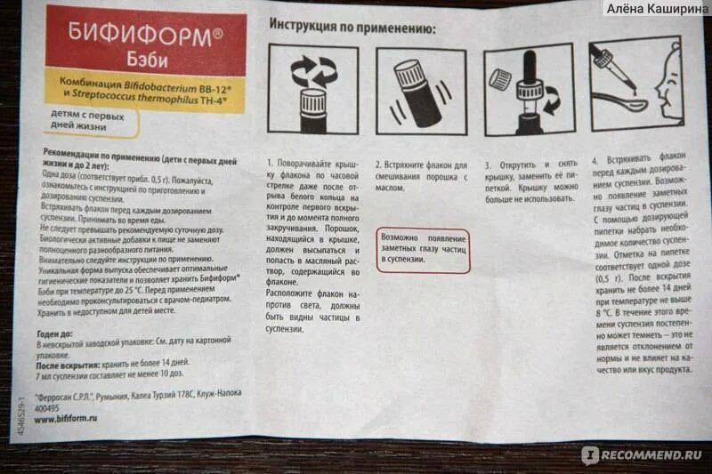 Бифиформ инструкция по применению взрослым в капсулах. Бифиформ бэби капсулы. бифиформ инструкция. бифиформ бэби инструкция. бифиформ инструкция по применению.