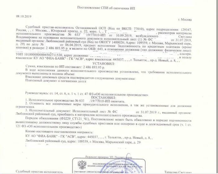Постановление судебного пристава вступает в силу. Постановление судебного пристава вступает в силу