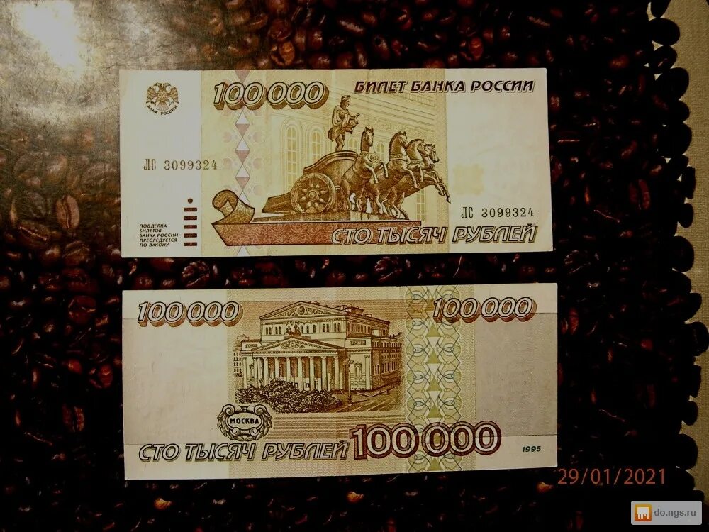 Номинал билетов. Купюра 100 тысяч рублей 1995 года. Банкнота 100 рублей 1995. Купюра 100 рублей 1995 года. 1000 Рублей 1995 года.