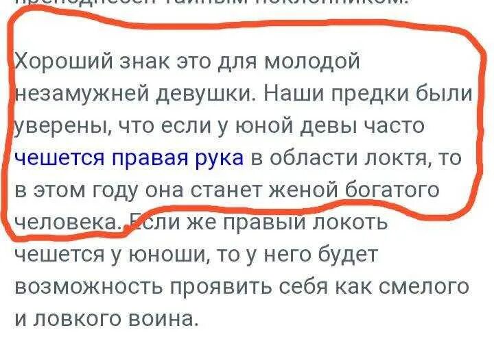 К чему чешется локоть. К чему чешется правый локоть. Примета если чешется левый локоть. Локоть чешется примета.