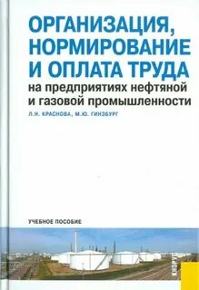 Организация нормирования на производстве