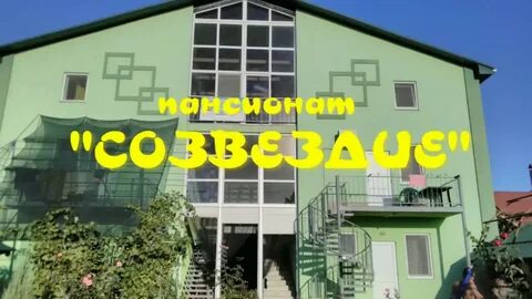 Пансионат созвездие тольятти