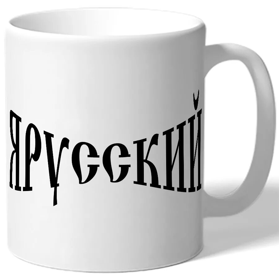 Mug на русский. Кружка инструктору. Mug на английском. Mug на русский. Mug на русский.