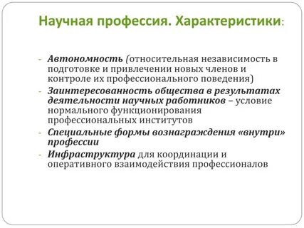 Краткая характеристика специальности