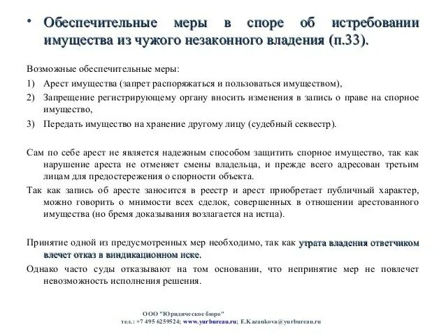 Истребование имущества из чужого незаконного владения. Иск об истребовании имущества из чужого владения. Исковое заявление об истребовании из чужого незаконного владения. Иск об истребовании имущества образец.