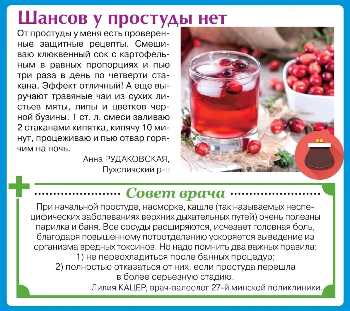 Что надо делать при простуде. Рецепт от простуды. домашние рецепты от простуды. домашний рецепт от простуды. народные рецепты при простуде.