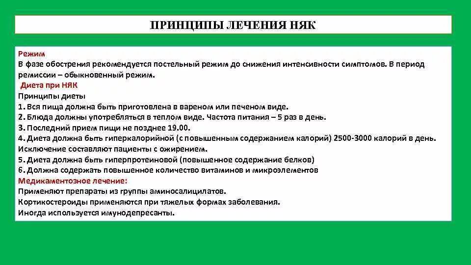 Диета при язвенном колите при обострении кишечника. Диета при язвенном колите при обострении кишечника