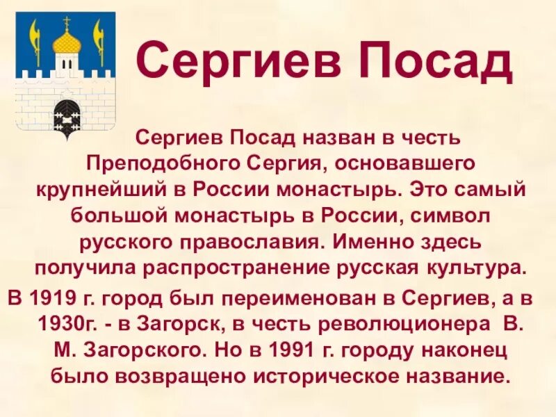 Кто основал сергиев посад. Сергиев Посад назван в честь. Сергиев Посад достопримечательности презентация. Кто основал город Сергиев Посад. Посад это.