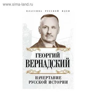 Г в вернадский