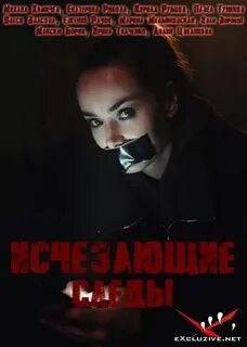 Песня и пропадает навсегда исчезая без следа
