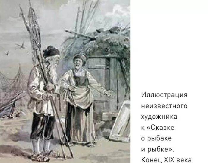 Гримм рыбак и его жена. Сказка о рыбаке и его жене братья гримм. рыбак и его жена — сказка братьев гримм. сказка о рыбаке и рыбке гримм.