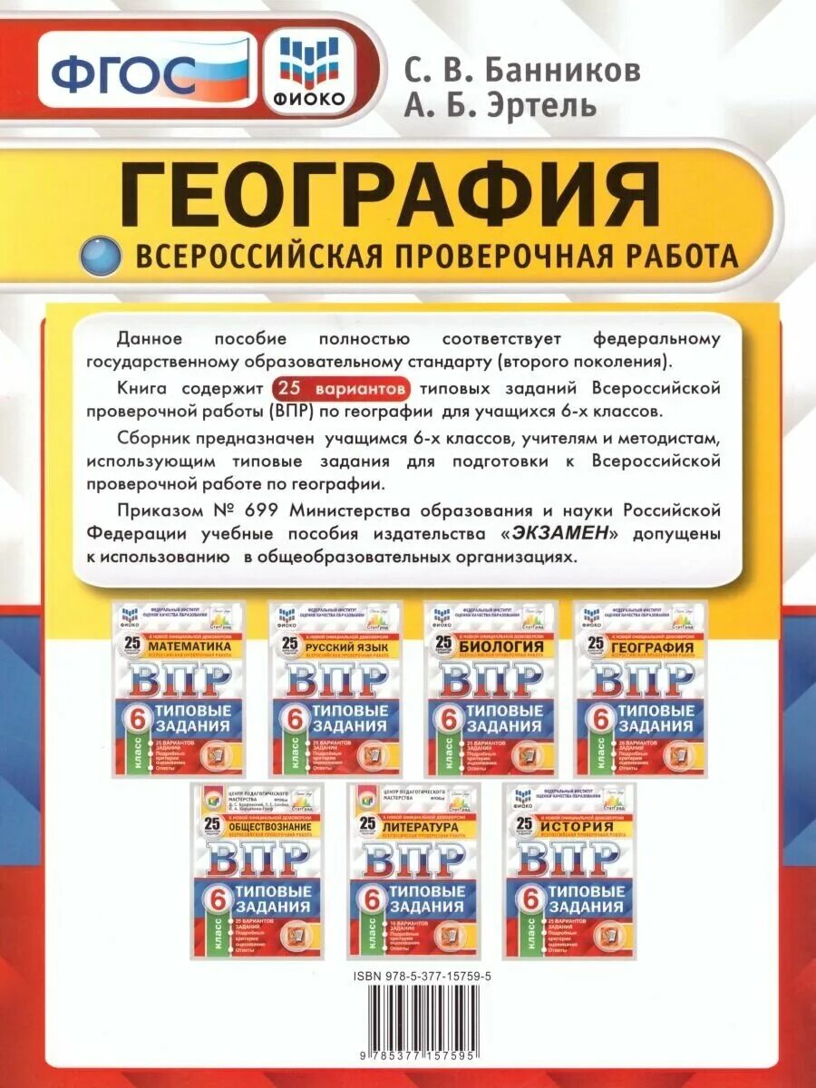 Оценивание впр по географии. ВПР география. ВПР книга. ВПР по географии 5 класс. Типовые задания по ВПР  по географии.