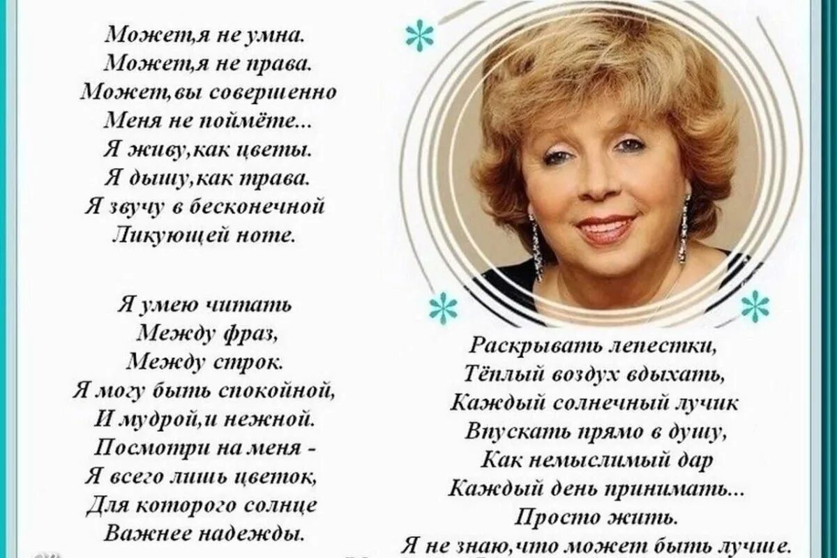 Стихи ларисы рубальской о любви. Стихи рубальской о женщине. Стихи рубальской о женщине. Стихи л рубальской. Стихи ларисы рубальской о любви.