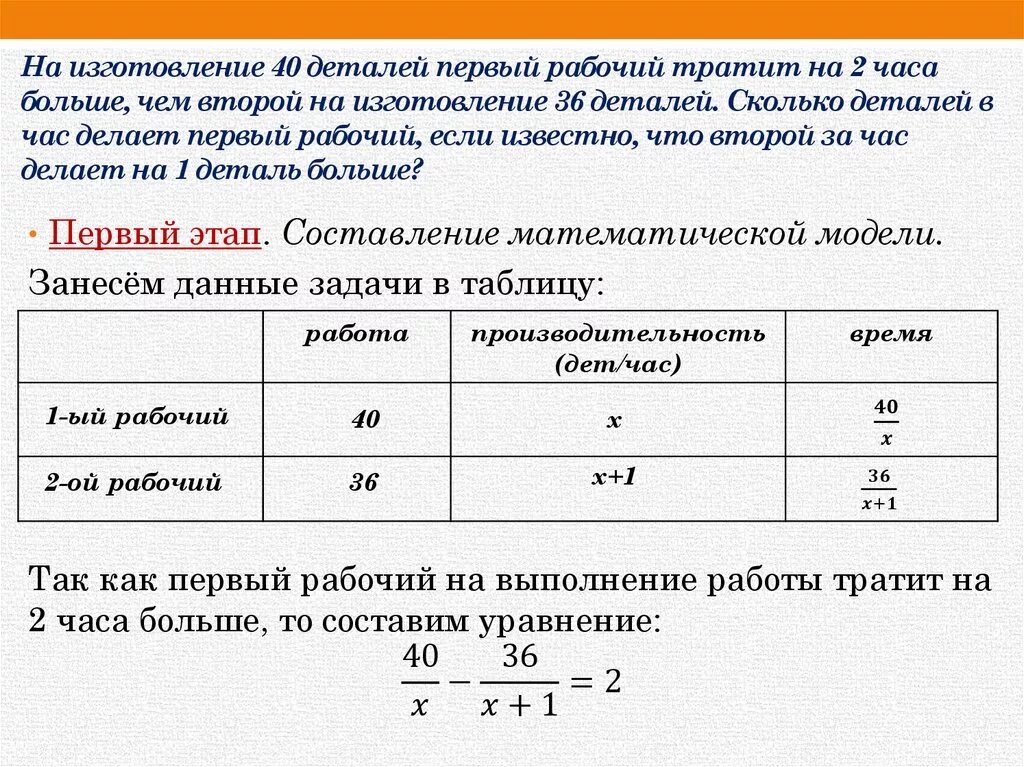 Задачи с помощью рациональных уравнений. Задача на изготовление. Задачи на изготовление деталей. Решение задач дробным уравнением. Задачи на изменение количества