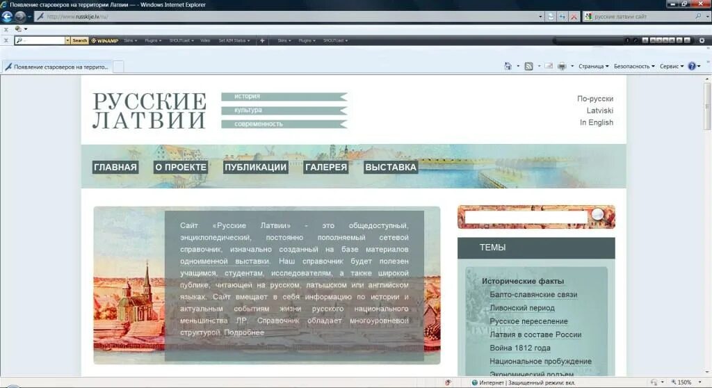 Russian website. Русские сайты. Русские сайты Латвии. Латвийские сайты на русском языке. О русском.