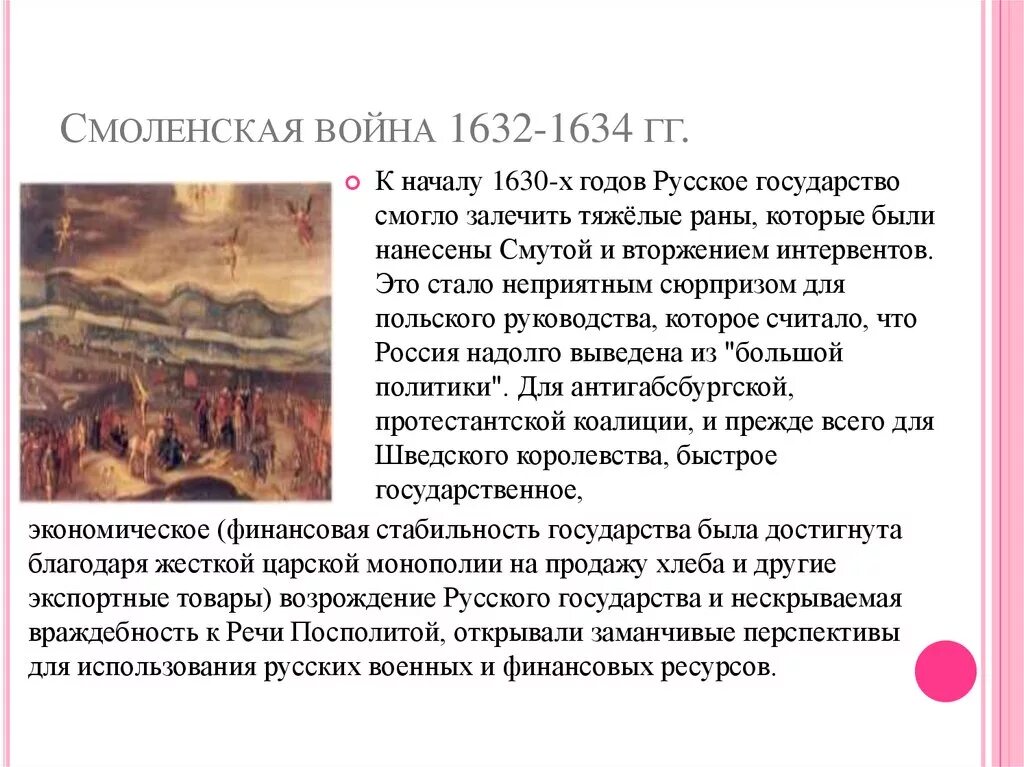 Ход Смоленской войны 1632-1634. Результаты смоленской войны с позиции россии кратко