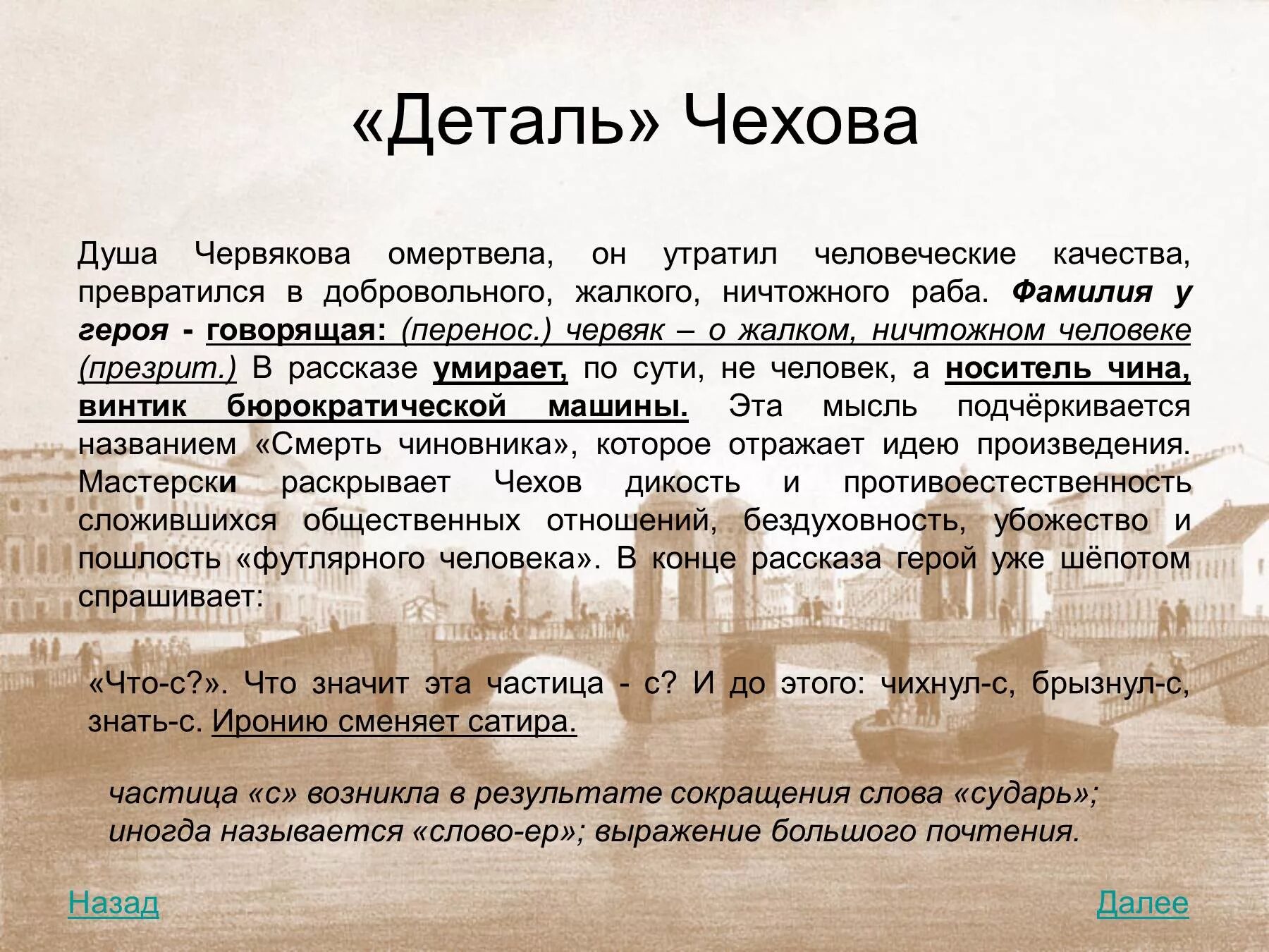 Смысл произведения смерть. Смерть чиновника. Смерть чиновника Чехова. Рассказ Чехова смерть чиновника. Презентация Чехов смерть чиновника презентация.