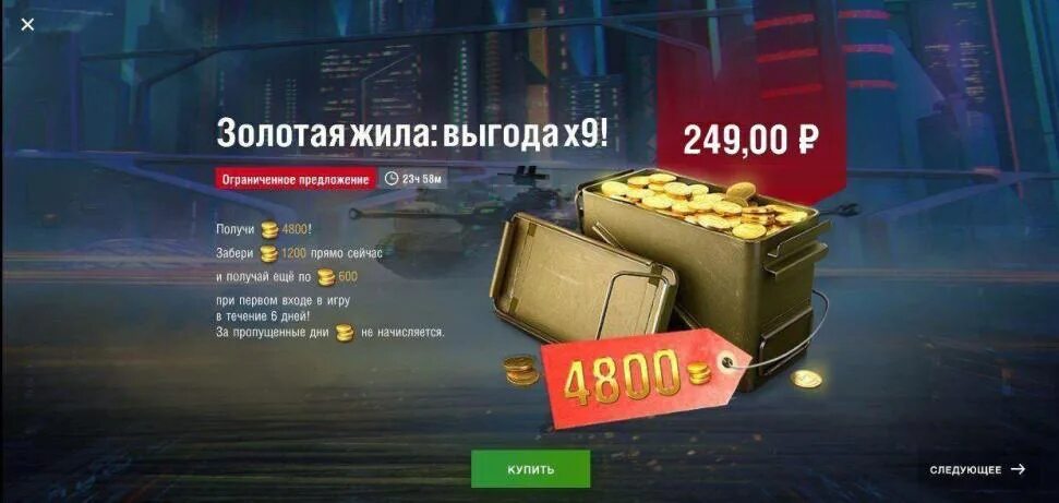 Голда для блиц. 4800 Голды. Золото блиц 4800. Мегаконтейнер выпало золото блитз 9000 золота. Вывод голды халявно.