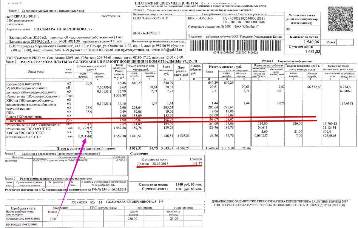 Плата за жилое помещение и коммунальные услуги. В платёжке отопление. Отопление в платежке за квартиру. Платежка за отопление. Платёжка за воду.