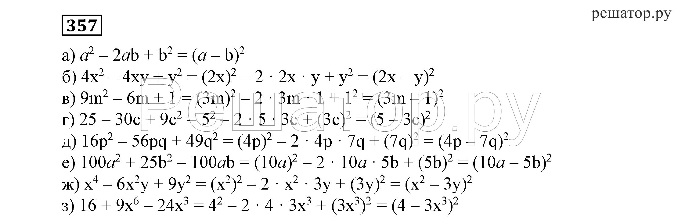 Алгебра 7 класс Никольский номер 357. Алгебра 7 класс номер 357. Решебник никольского алгебра 9 класс