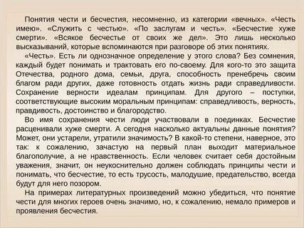 Тема чести литература