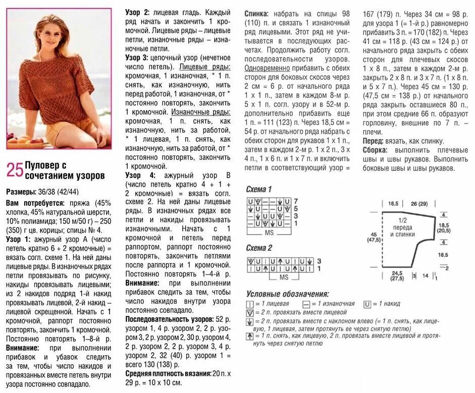 Описание ажурного джемпера. Вязаный пуловер с ажурными рукавами спицами. Вязание спицами, женский пуловер с цельнокроеным рукавом. Джемпер с ажурным узором спицами. Свитер с цельновязанными рукавами спицами.